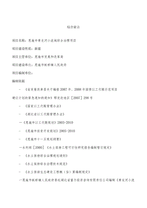 青龙河小流域综合治理项目可行性研究报告.docx