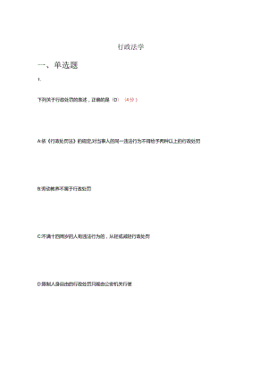 行政法学试题及答案.docx