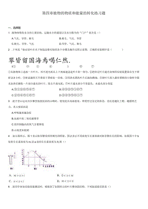 第4章 植物的物质和能量的转化 练习题（含解析）.docx