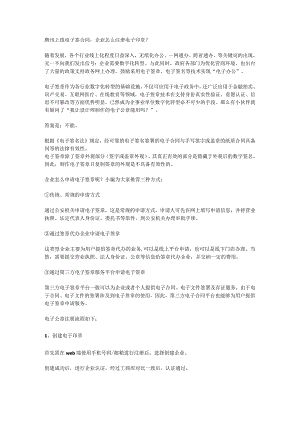 腾讯上线电子签合同企业怎么注册电子印章？.docx