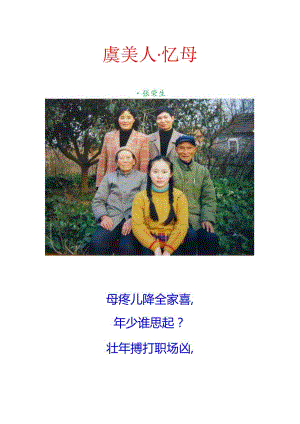 虞美人-忆母.docx
