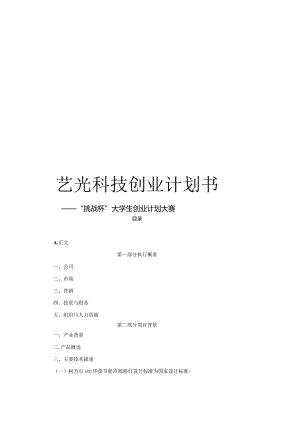 艺光科技—文档.docx