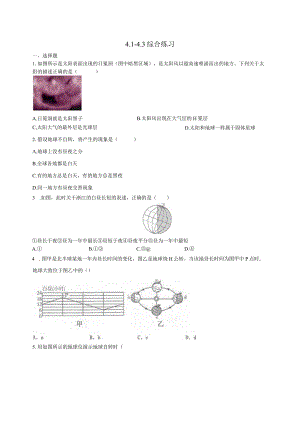 第4章 地球和宇宙（4.1-4.3）综合练习（含解析）.docx