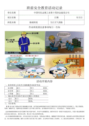 班前安全教育（粉刷）.docx