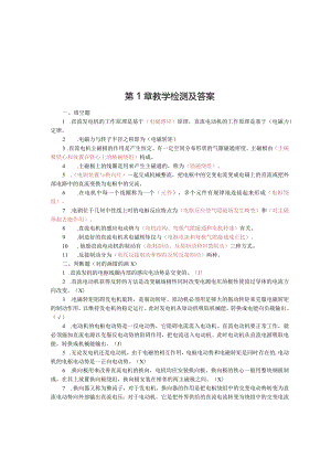 电机与电气控制技术教学检测（教师版）.docx