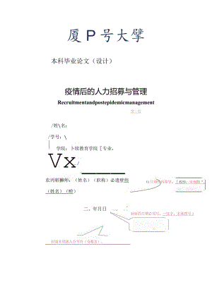 疫情后的人力招募与管理V1.docx