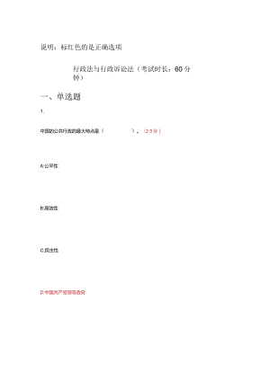 行政法与行政诉讼法试题及答案.docx
