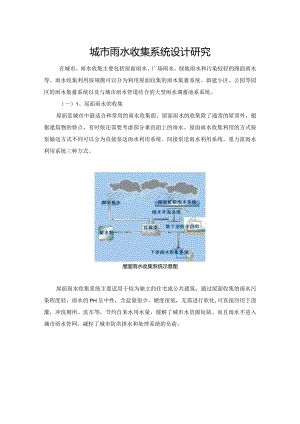 环境保护毕业论文——雨水收集系统设计.docx