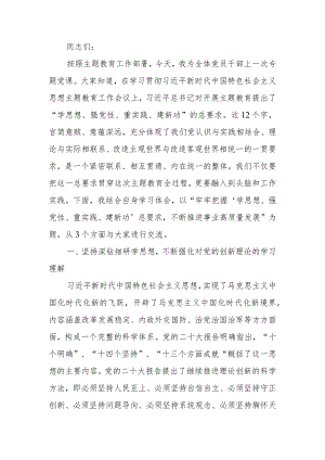 牢牢把握“学思想、强党性、重实践、建新功”总要求 不断推进事业高质量发展讲稿.docx