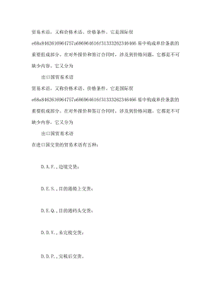 贸易术语.docx