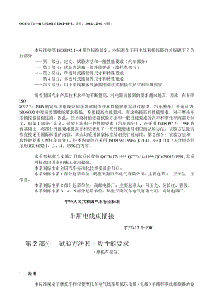 线束插接器2.docx