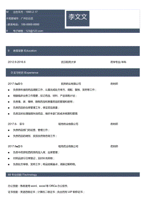 简约药剂师求职简历.docx