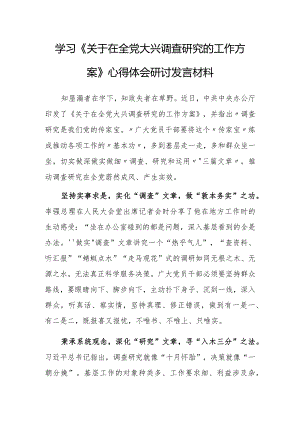 （共5篇）普通党员学习贯彻《关于在全党大兴调查研究的工作方案》心得体会.docx