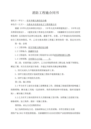 消防工程施工合同书.docx