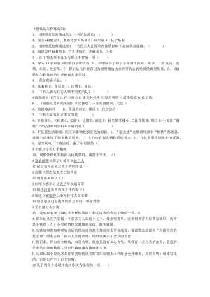 钢铁是怎样炼成的知识点考试题库.docx