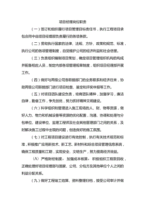 项目部各级人员岗位职责.docx