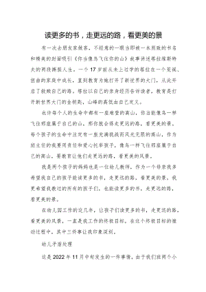 读更多的书走更远的路看更美的景.docx