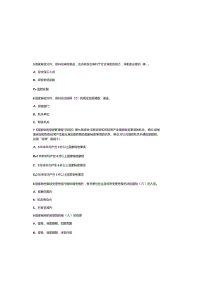 （2023）度保密教育线上培训考试题库及参考答案.docx