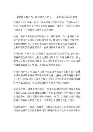 苹果愿出几百万唯冠要价几亿元－－苹果商标陷入胶着战.docx