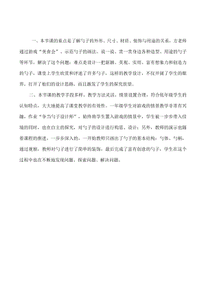 美术《有趣的勺子》教学反思两篇.docx