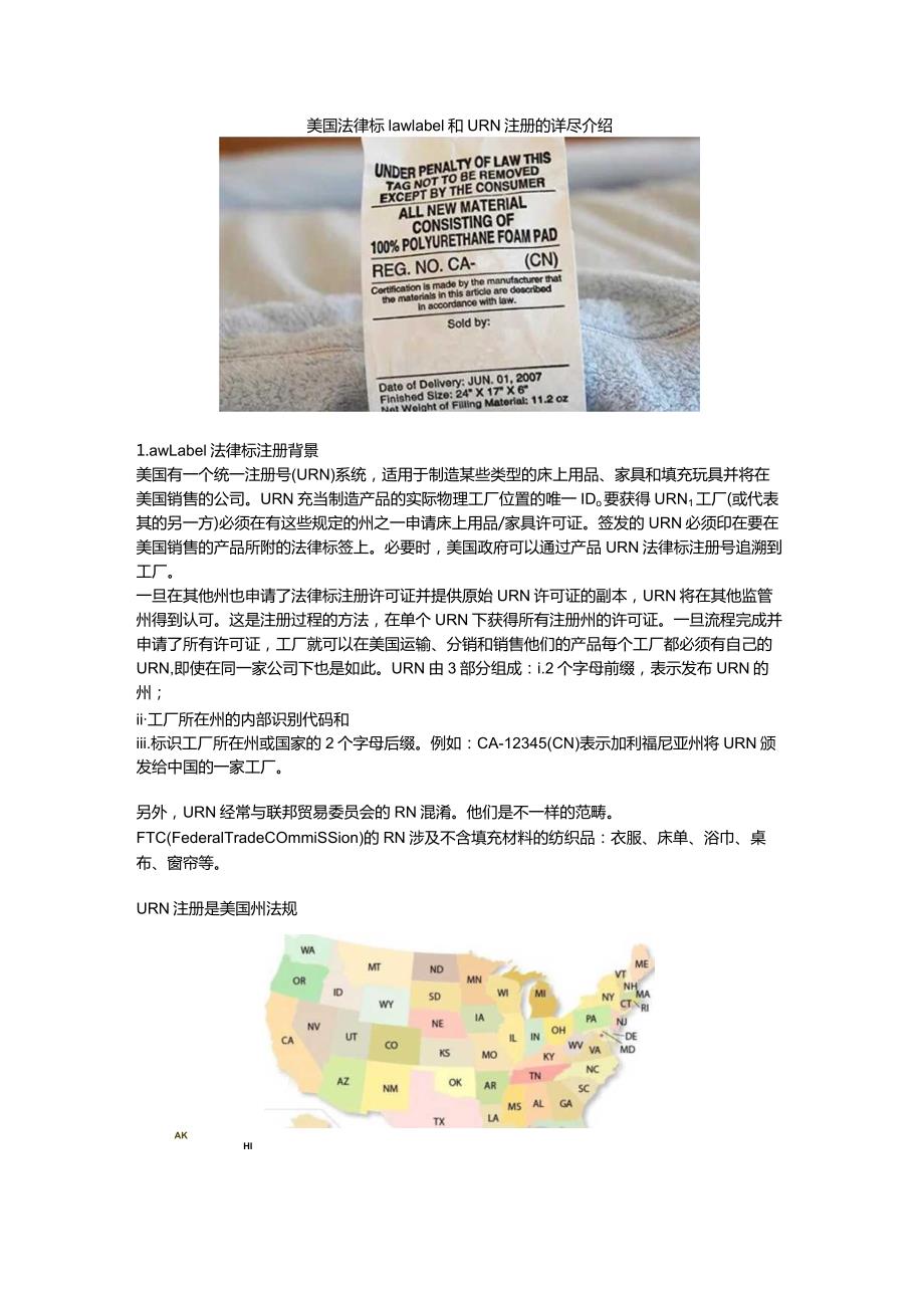 美国法律标law label和URN注册的详尽介绍.docx_第1页