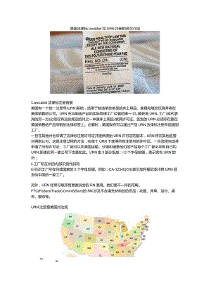 美国法律标law label和URN注册的详尽介绍.docx