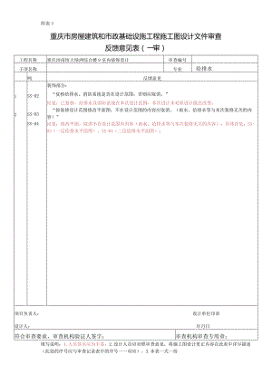 重庆潼南恒大绿洲综合楼9室内装饰设计审图回复 (给排水) 20190723.docx
