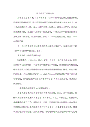 项目部员工年终总结.docx