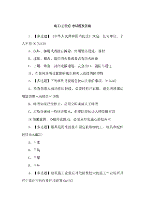 电工（初级）】考试题及答案.docx