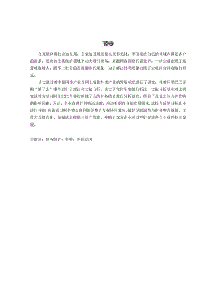 阿里巴巴并购饿了么财务绩效分析.docx