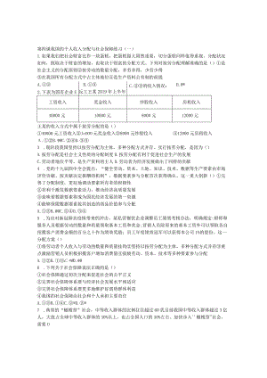 第四课 我国的个人收入分配与社会保障 练习（一）.docx