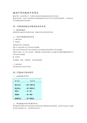 病理生理学整理4.酸碱平衡和酸碱平衡紊乱.docx