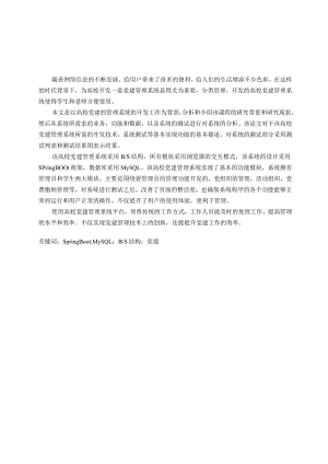 高校党建管理系统的设计与实现.docx