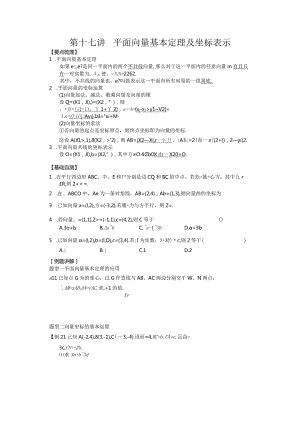 第十七讲向量坐标.docx