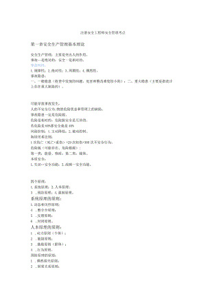 注册安全系统工程师安全系统管理系统考点.docx