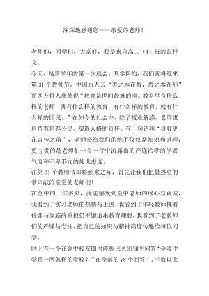 深深地感谢您——亲爱的老师！.docx