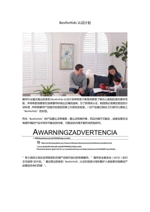 美国窗帘Best for Kids认证计划以及ANSI_WCMA A100.1指引.docx