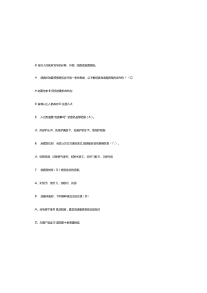（2023）防灾减灾知识竞赛题库及参考答案.docx