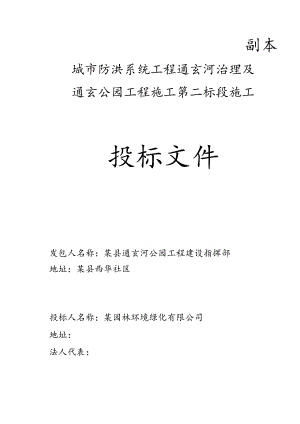 通玄公园工程施工第二标段施工投标施工组织工程文档范本.docx