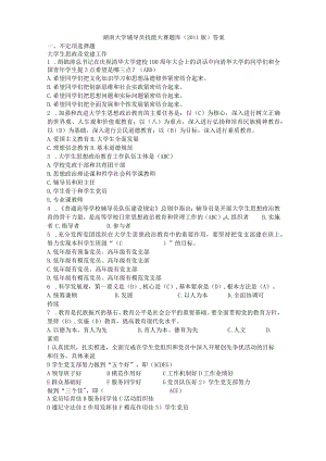 湖南大学辅导员职业技能大赛题库(含答案).docx