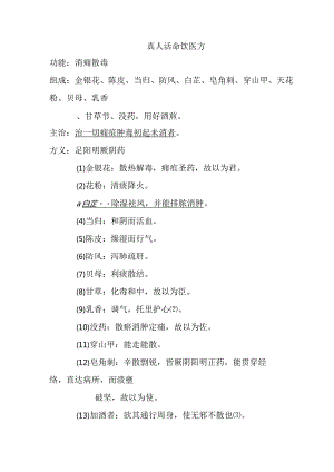 真人活命饮医方.docx