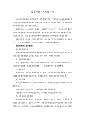 漏水检测工作步骤介绍.docx
