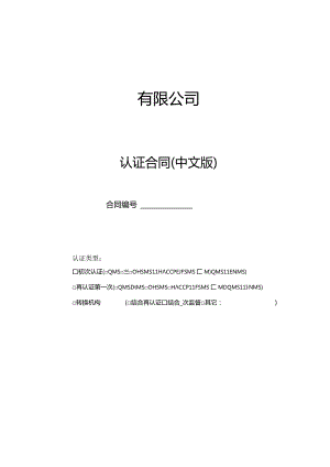 认证合同书.docx