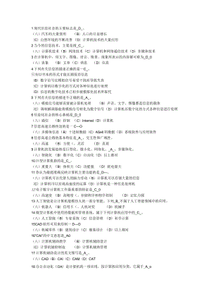 计算机基础理论考试习题题库.docx