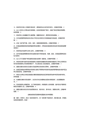 （2023）保安员资格考试题库（含参考答案）.docx