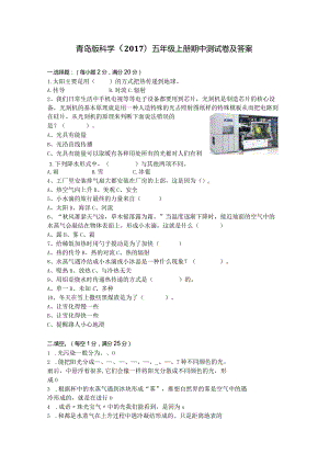青岛版科学（2017）五年级上册期中测试卷及答案.docx