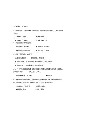 （2023）消防法知识题库及参考答案.docx