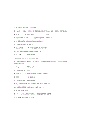 （2023）二十大知识竞赛试题库及参考答案（通用版）.docx
