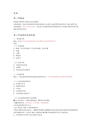 病理生理学整理8.发热.docx