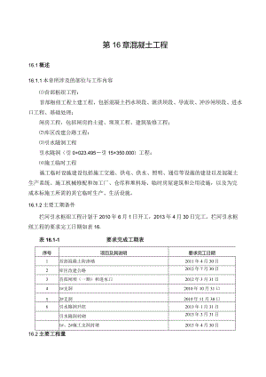 混凝土工程方案.docx